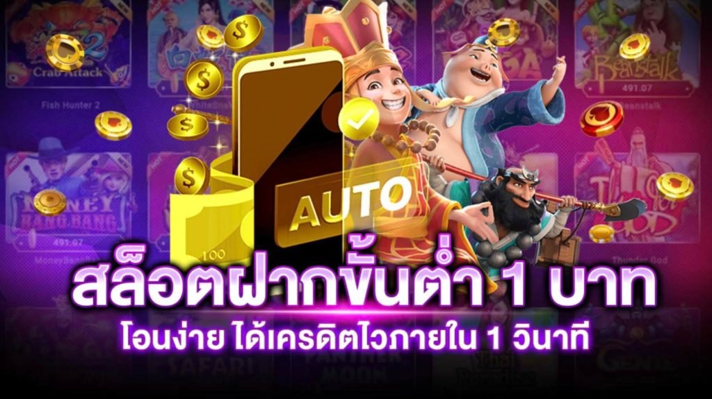 เกมฝากถอนได้ง่ายๆ